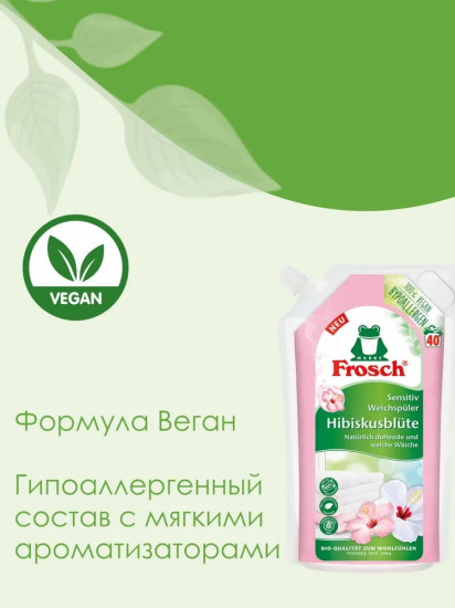 Ополаскиватель концентрированный для белья «Цветок гибискуса»