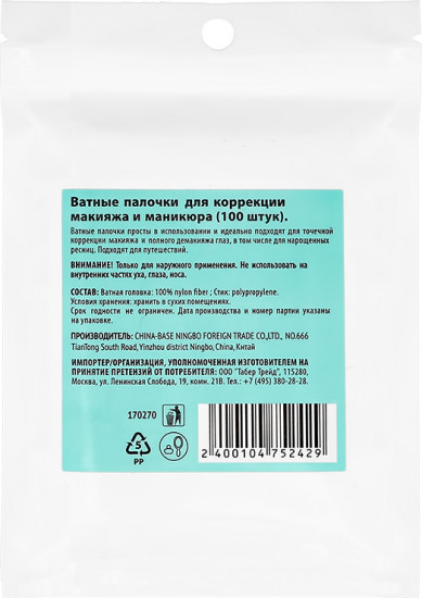 Палочки ватные для коррекции макияжа и маникюра