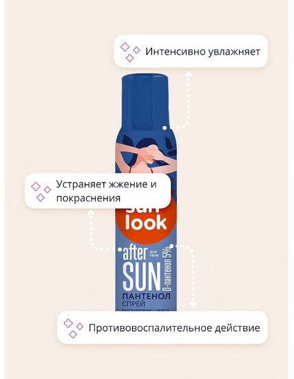 Пантенол-спрей для тела