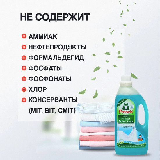 Средство жидкое для стирки «Active Soda»
