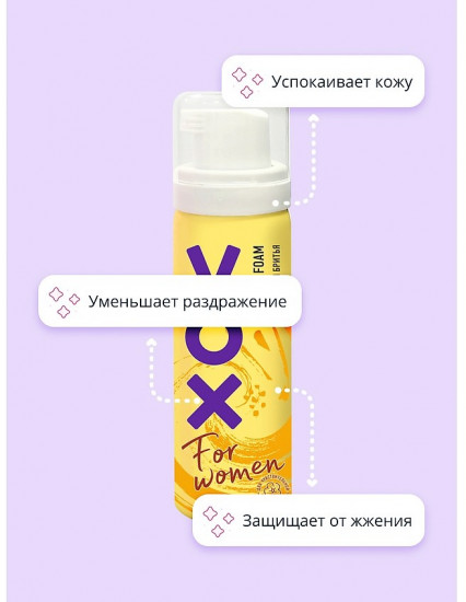 Пена для бритья «Ваниль»