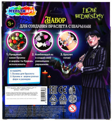 Набор для создания браслета с шармами «I love Wednesday» - Фото 7