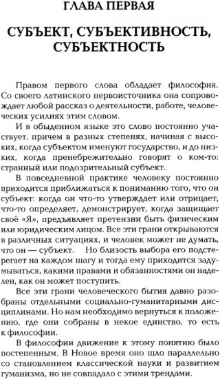 Социальная философия. Полисубъектность