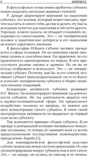 Социальная философия. Полисубъектность