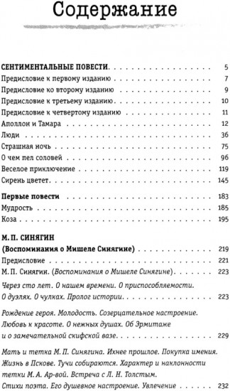 Сентиментальные повести