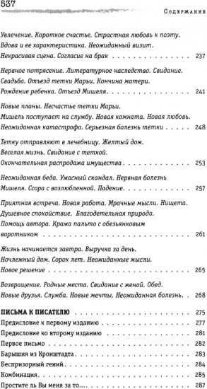 Сентиментальные повести