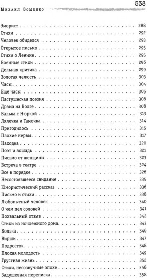 Сентиментальные повести