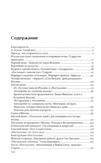 Итальянские маршруты Андрея Тарковского