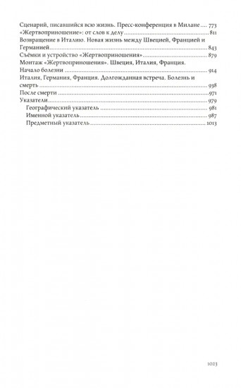Итальянские маршруты Андрея Тарковского