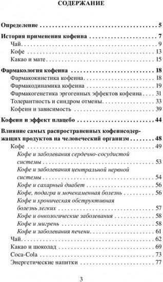 Кофеин и здоровье