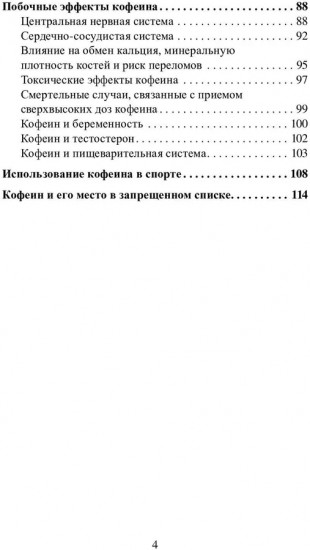 Кофеин и здоровье
