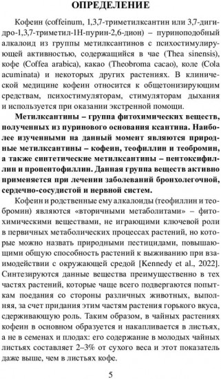 Кофеин и здоровье
