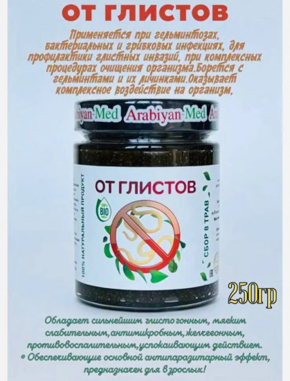 Сбор трав от глистов