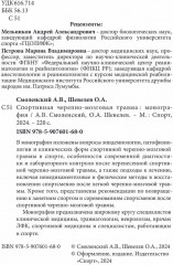 Спортивная черепно-мозговая травма - Фото 1