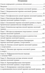 Спортивная черепно-мозговая травма - Фото 3