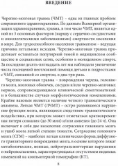 Спортивная черепно-мозговая травма - Фото 4