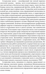 Спортивная черепно-мозговая травма - Фото 5