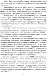 Спортивная черепно-мозговая травма - Фото 6