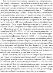 Спортивная черепно-мозговая травма - Фото 7