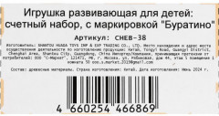 Счётный набор «Чебурашка» - Фото 6