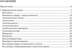 Фармакология в практике спорта - Фото 1