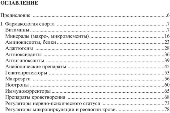 Фармакология в практике спорта