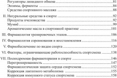 Фармакология в практике спорта - Фото 2