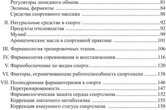 Фармакология в практике спорта