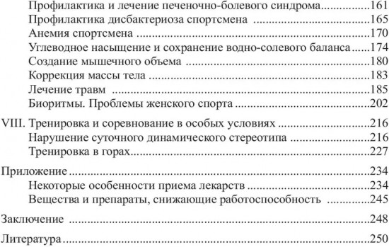 Фармакология в практике спорта