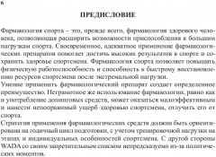 Фармакология в практике спорта - Фото 4