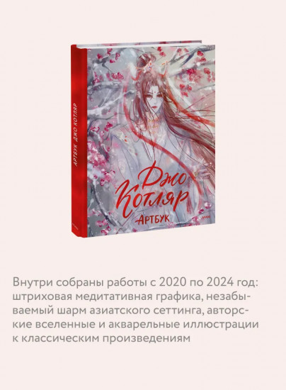 Джо Котляр. Артбук