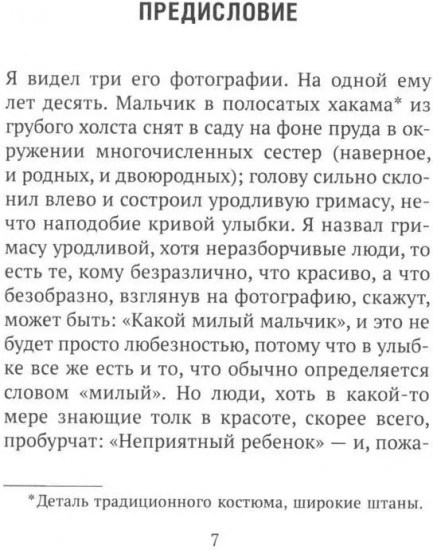 Избранные произведения. Исповедь «неполноценного» человека. Комплект из 2 книг