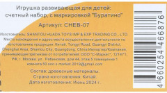 Счётный набор «Буратино» - Фото 7