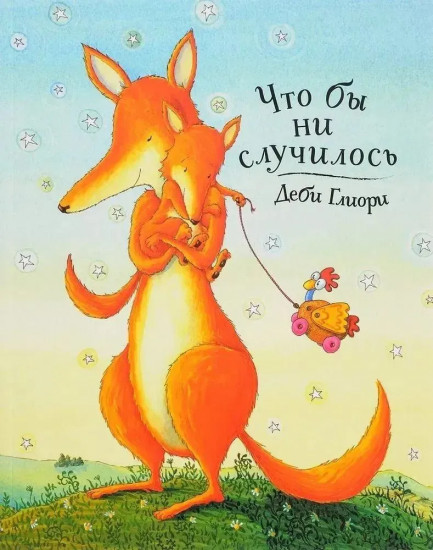 Непогода. Что бы ни случилось. Комплект из 2 книг