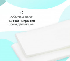 Набор полосок для депиляции - Фото 1