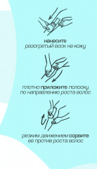 Набор полосок для депиляции - Фото 5