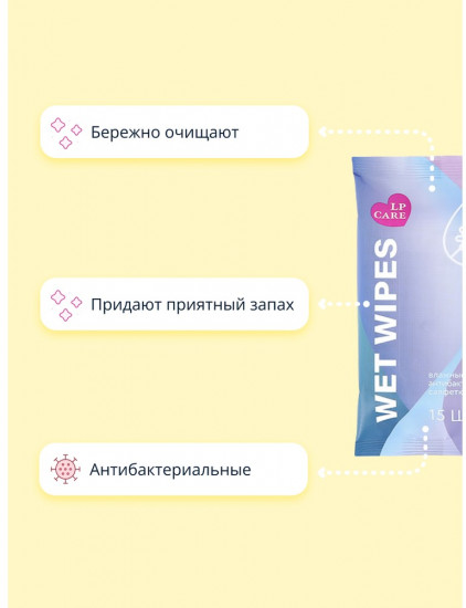 Салфетки влажные антибактериальные