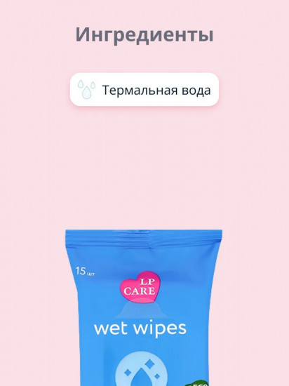 Салфетки влажные с термальной водой