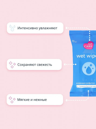Салфетки влажные с термальной водой