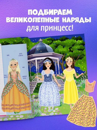 Принцессы. 50 наклеек