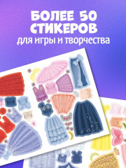 Принцессы. 50 наклеек - Фото 3