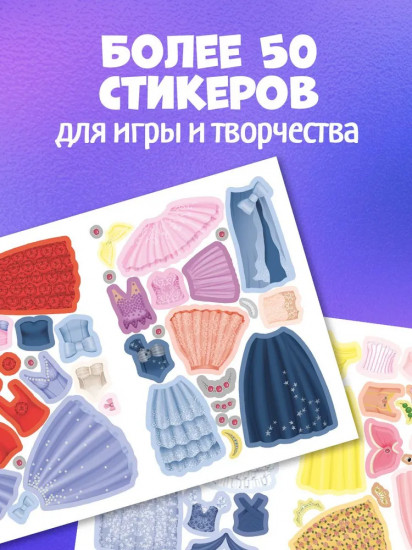 Принцессы. 50 наклеек