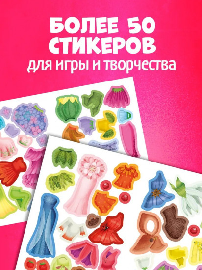 Феечки. 50 наклеек