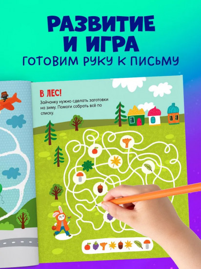 Весёлые лабиринты для маленьких озорников