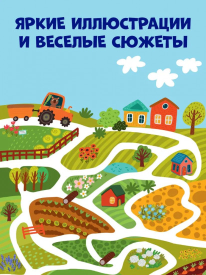 Весёлые лабиринты для маленьких озорников
