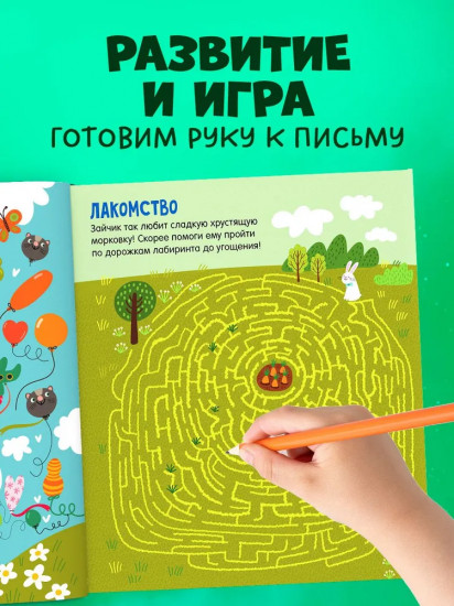 Лабиринты для мальчишек и девчонок