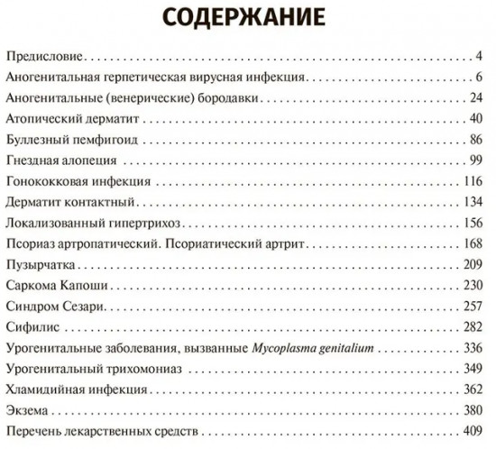 Дерматовенерология. Клинические рекомендации