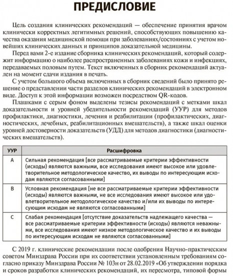 Дерматовенерология. Клинические рекомендации