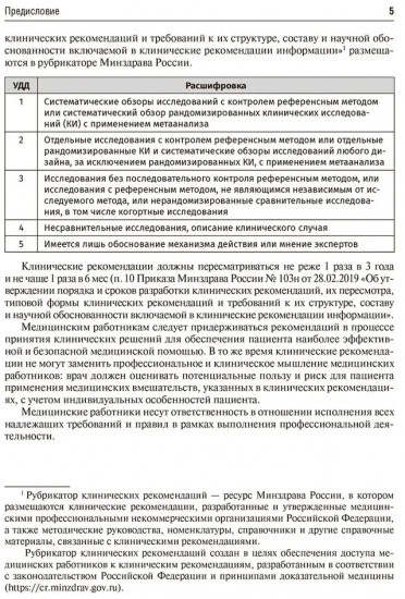 Дерматовенерология. Клинические рекомендации