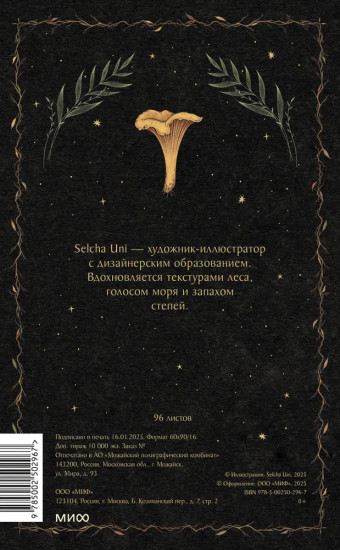 Блокнот «Ночная охотница»